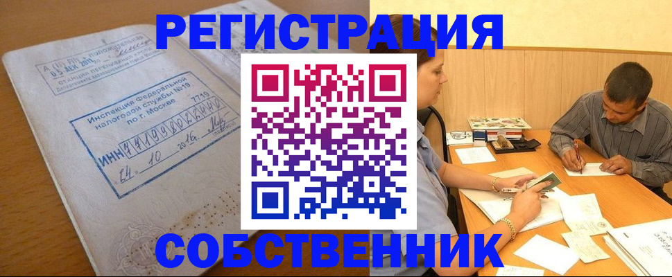 прописка от собственника в Никольском