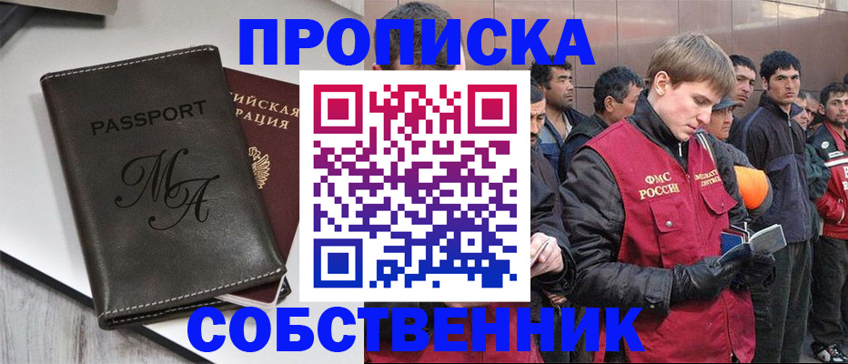 временная регистрация адрес в Никольском