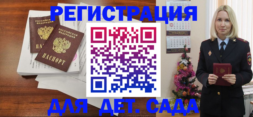 временная регистрация для всех в Никольском