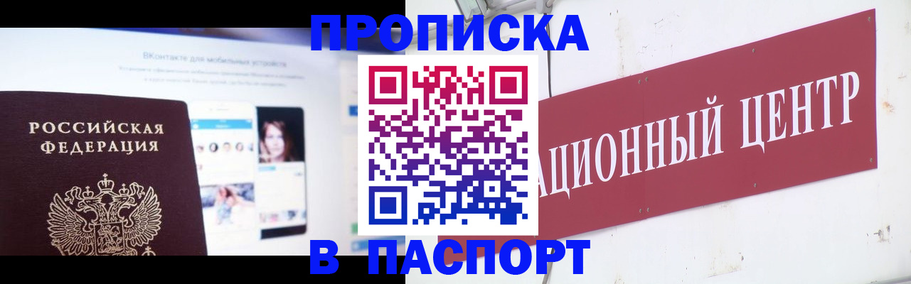 где прописаться в Никольском