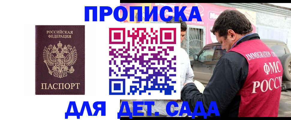 временная регистрация купить в Никольском