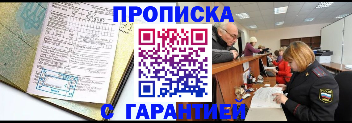 временная регистрация в Никольском