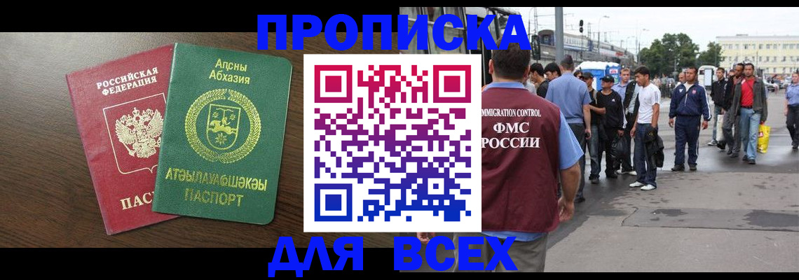 временная прописка в Никольском
